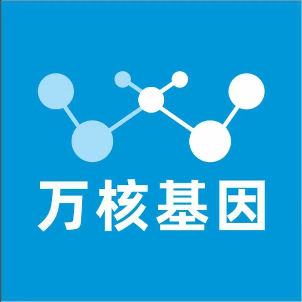 海口美兰区万核医学基因检测咨询服务点